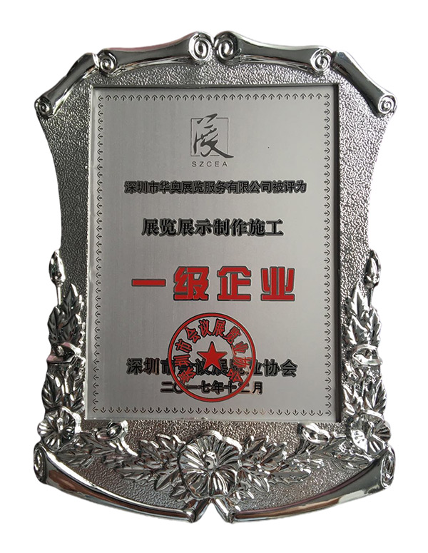一級企業(yè)