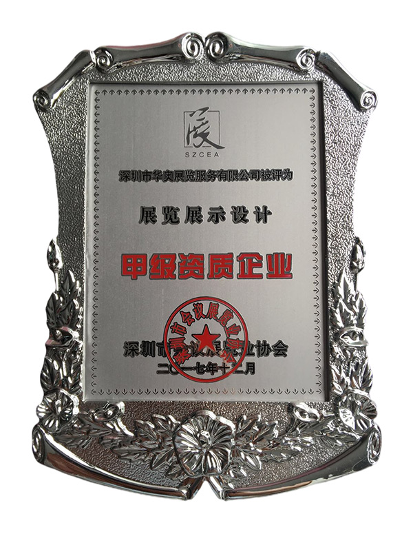 甲級資質(zhì)企業(yè)